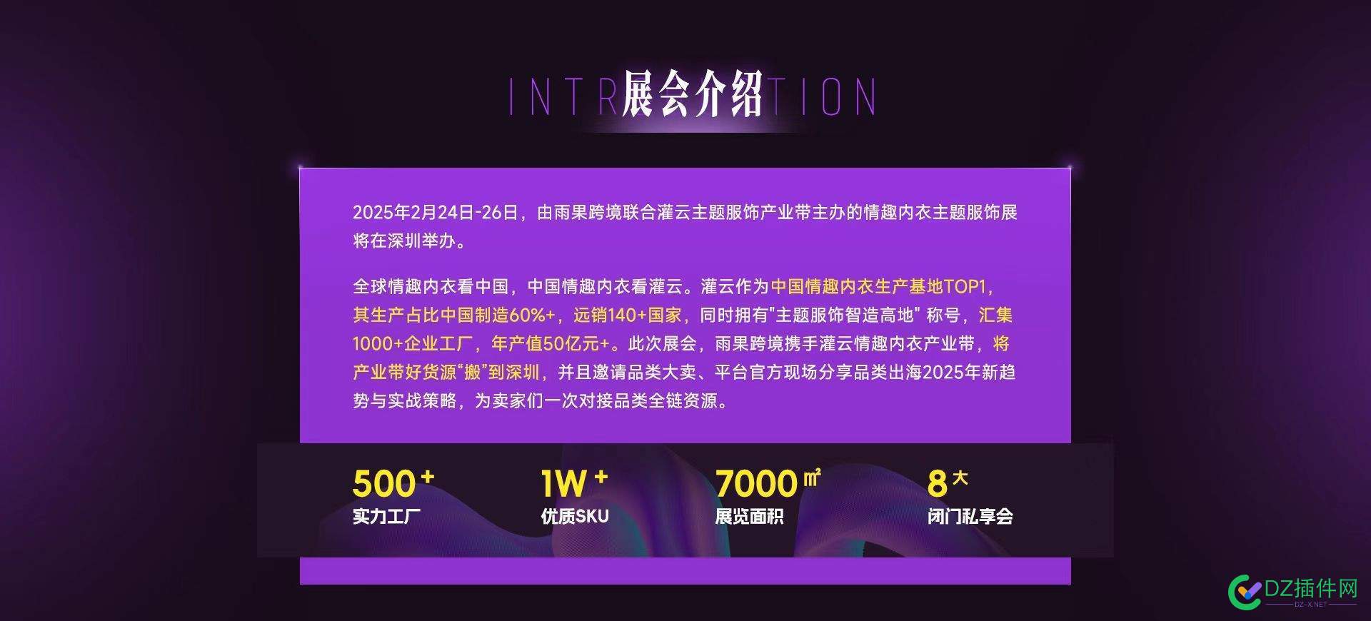 情趣内衣展览会 