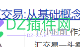 这个收录时间真灵异了 刚发的文章收录显示17小时前？！ 