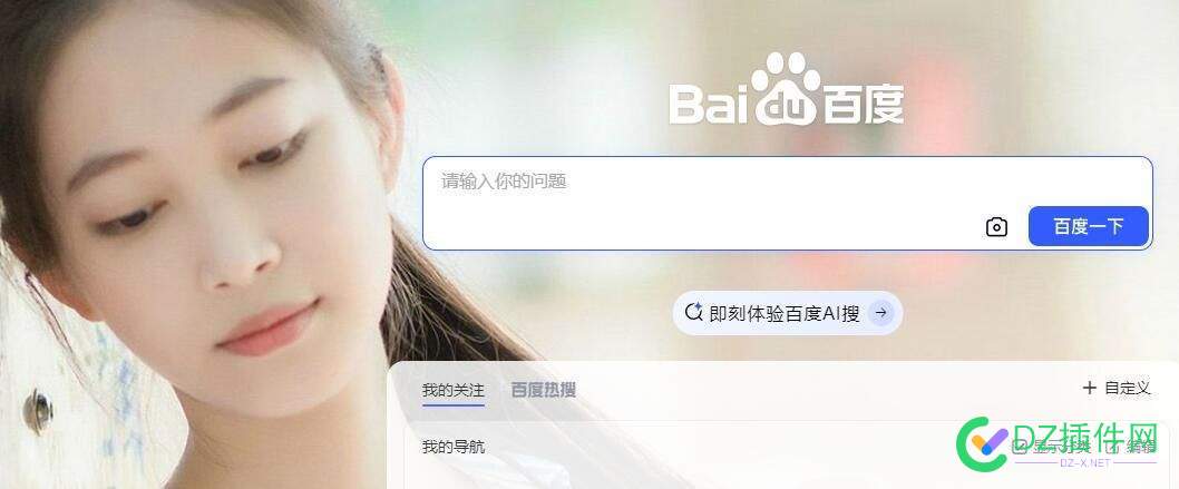 百度哪个技术又在瞎搞首页 百度有技术吗