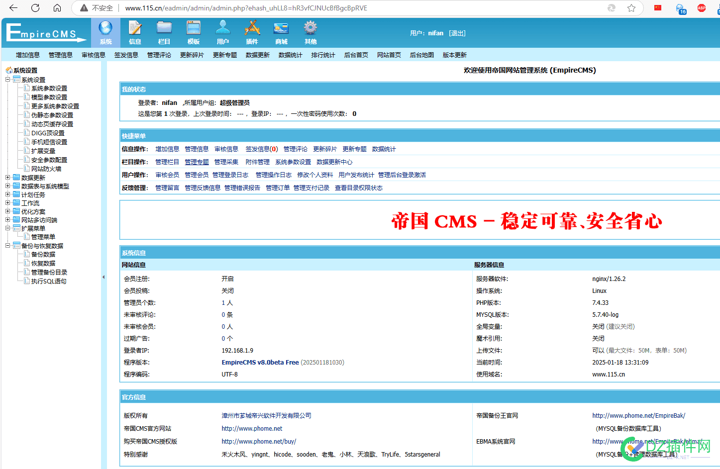 谈谈帝国8.0测试版的心得体会 帝国直装版,帝国mcv,下载帝国,帝国网络版