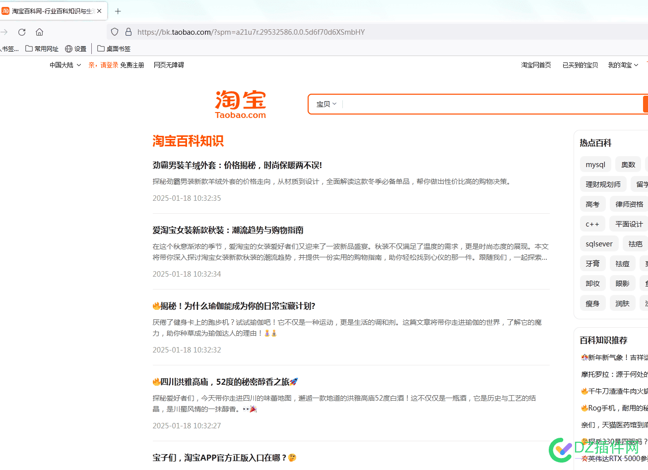 淘宝也沦落到开始做百科站了吗 淘宝百科入口,淘宝百科全书