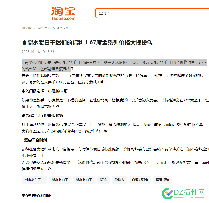 淘宝也沦落到开始做百科站了吗 淘宝百科入口,淘宝百科全书