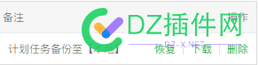 宝塔网站备份，不能直接恢复吗》 宝塔 网站备份