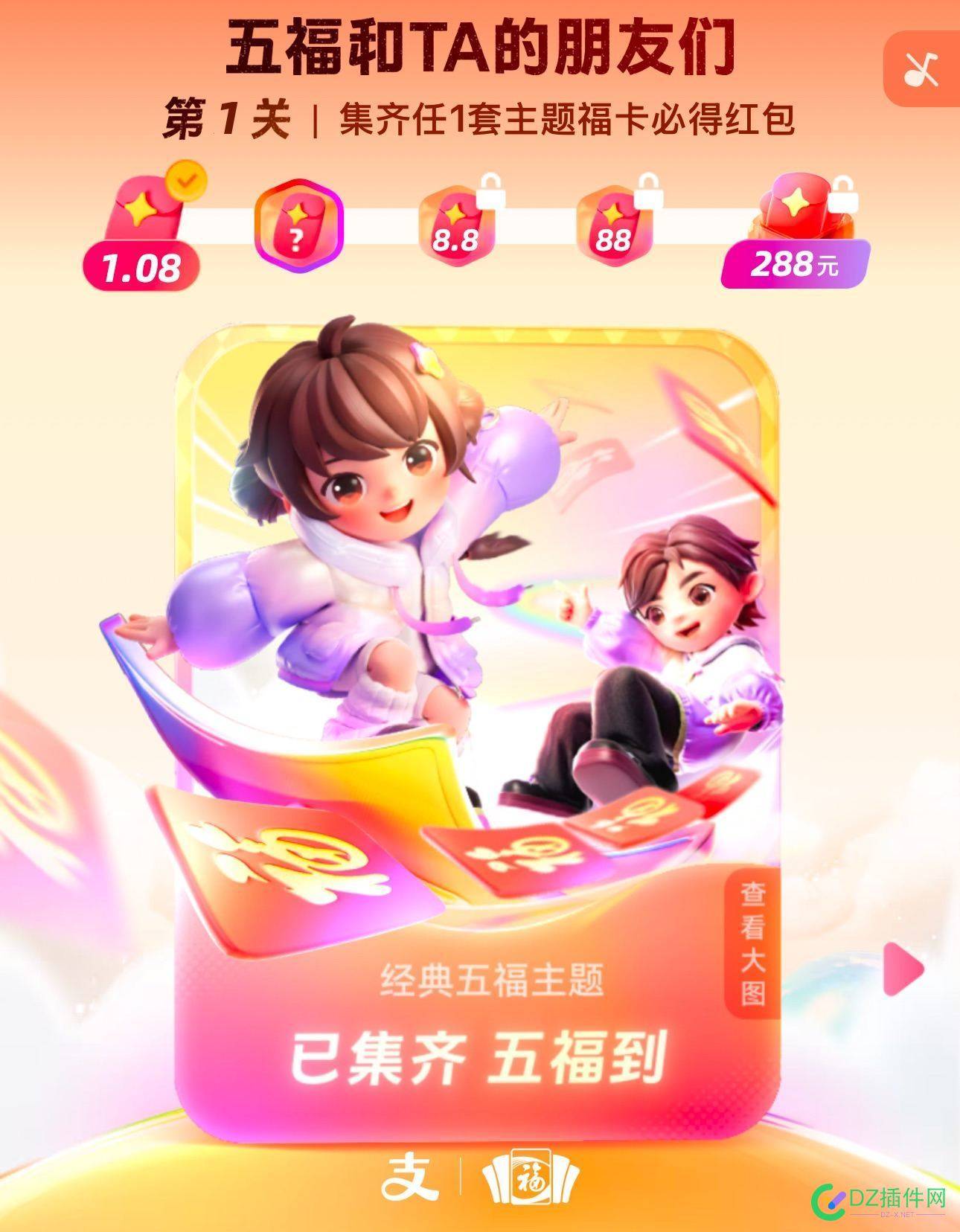 兄弟们，支付宝集福活动又开始了，你还会集福么 
