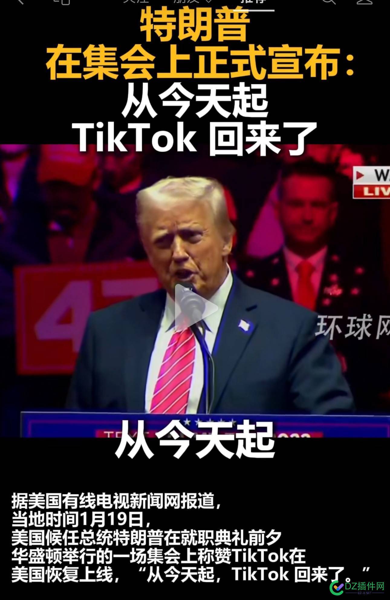 Tiktok会不会牺牲50%换取再美运营权呢 tiktok还在吗