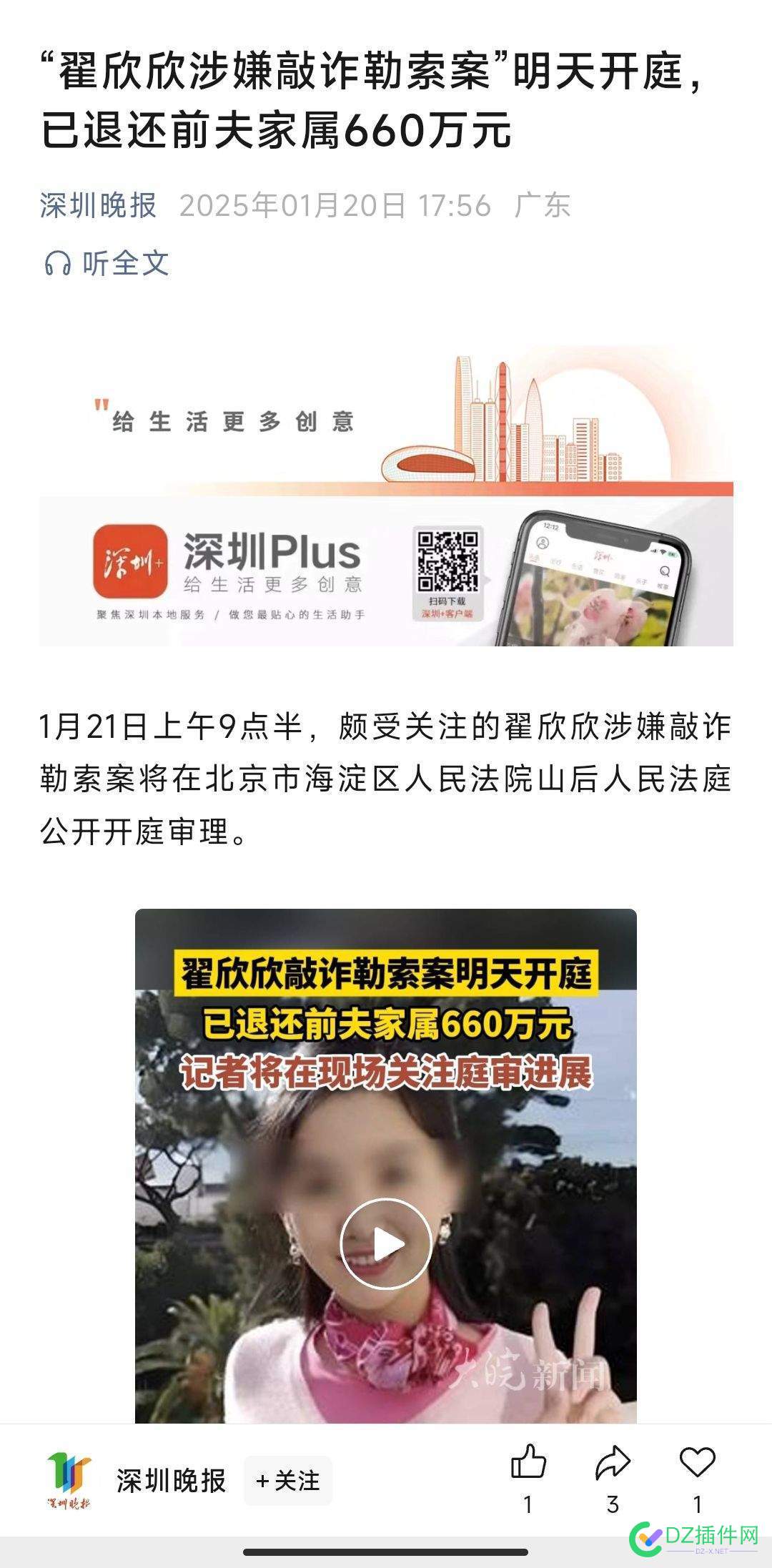 “翟欣欣涉嫌敲诈勒索案”明天开庭，已退还前夫家属660万元 翟欣欣的案子,翟欣欣案后续