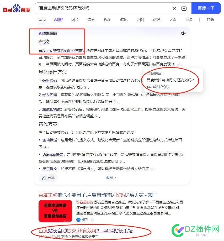 百度主动提交代码还有效吗？百度AI搜了4414的帖子然后回答我 百度api提交,百度 提交,百度推送代码
