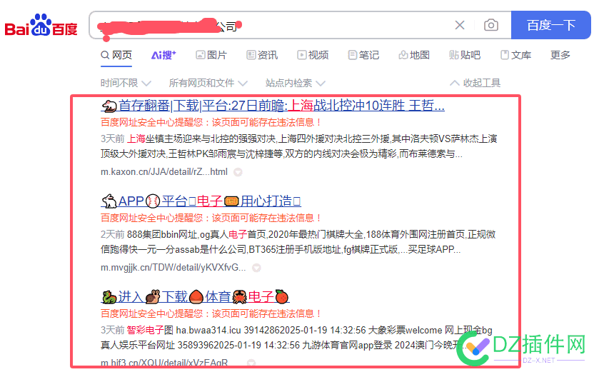 用公司名称作为搜索词搜索，结果中好多菠菜信息 公司名字筛选