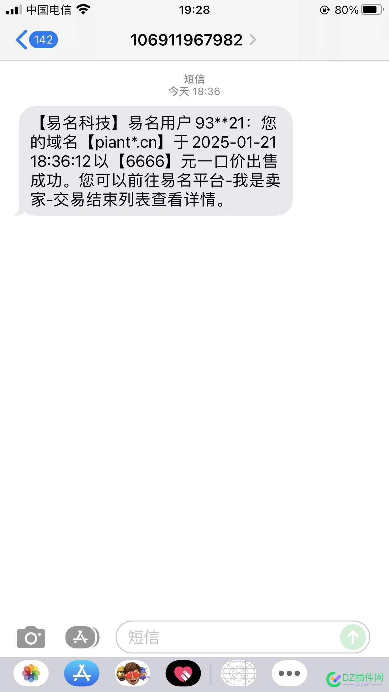 一个域名卖了6666米 