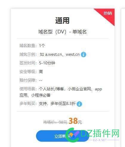 帮我看看，西部数码卖38一年的ssl证书，是不是免费版的 西部数码https,西部数据sn,西部数据slc