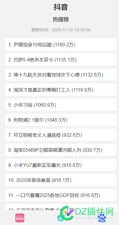 知乎微博百度抖音 热搜接口，拿走不用谢！ 抖音平台热搜