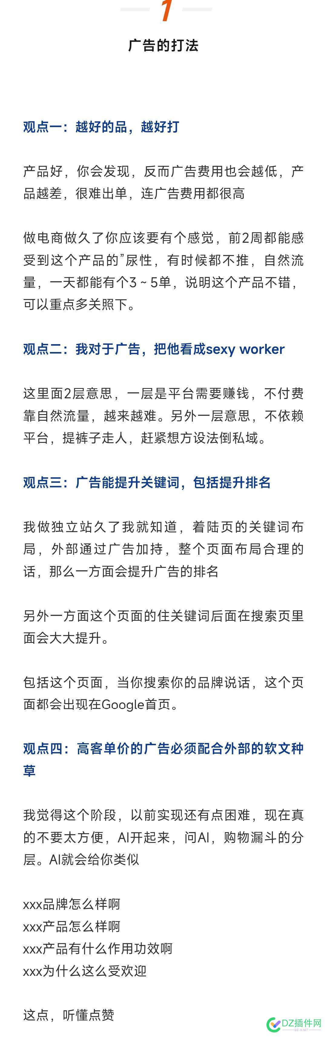 广告能提升关键词，包括提升排名 提升广告效果