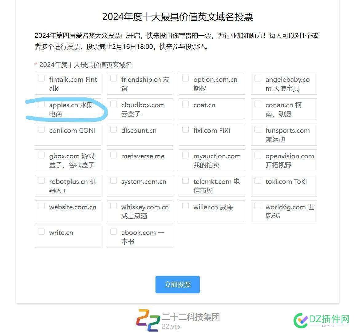 爱名2024年度十大最具价值英文域名投票开始了【apples.cn竟然入选了】 投票,域名,爱名,英文,价值