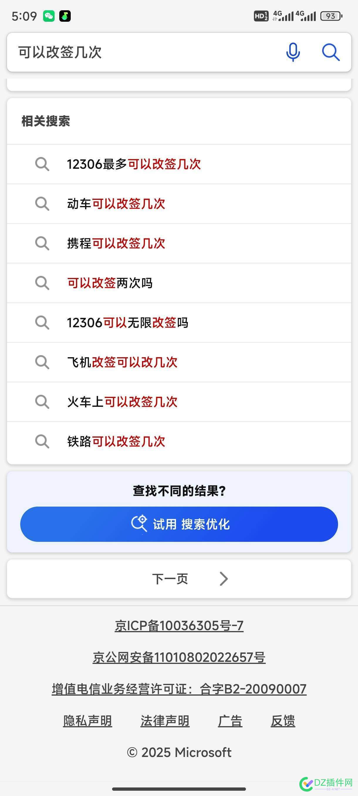 必应的搜索优化功能是什么？ 必应搜索技巧