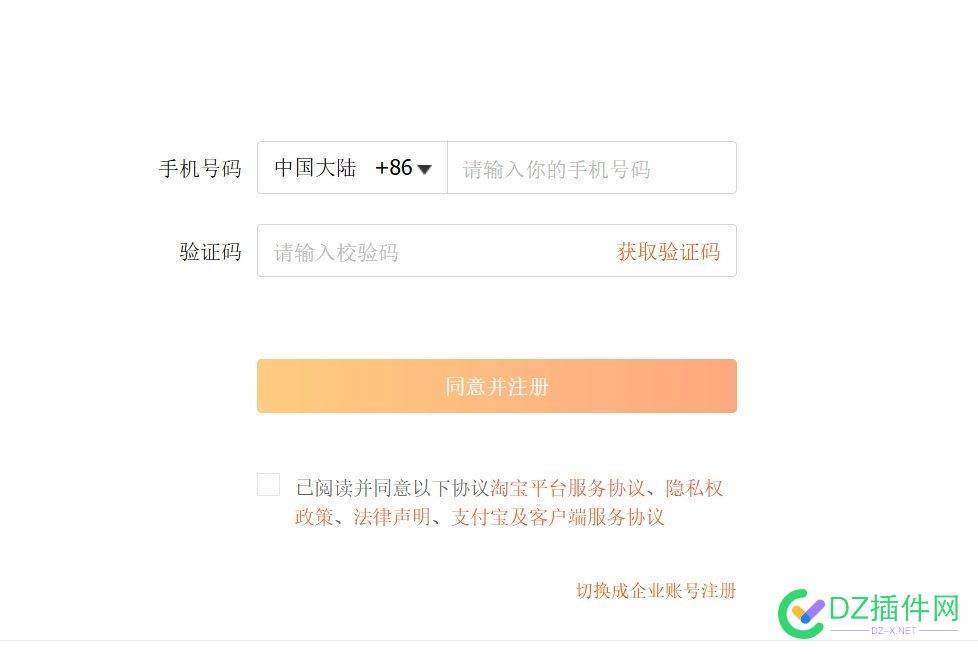 淘宝现在不让有邮箱注册了 