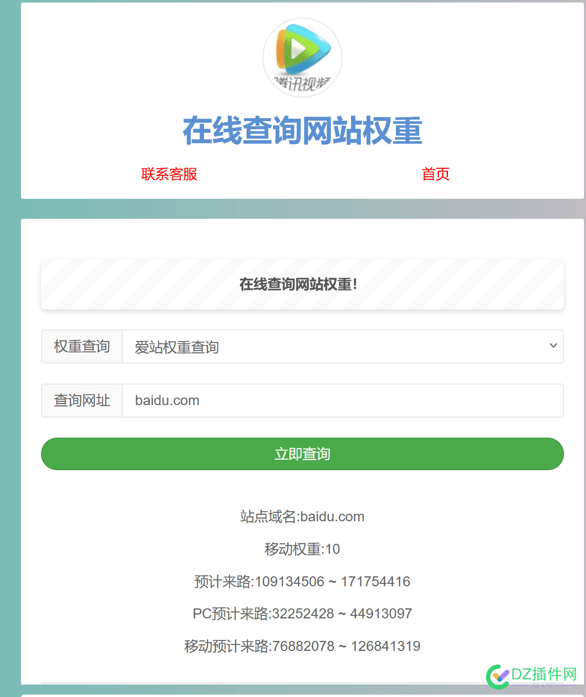 爱站工具源码，自己弄的！免费分享。 爱站全站源码