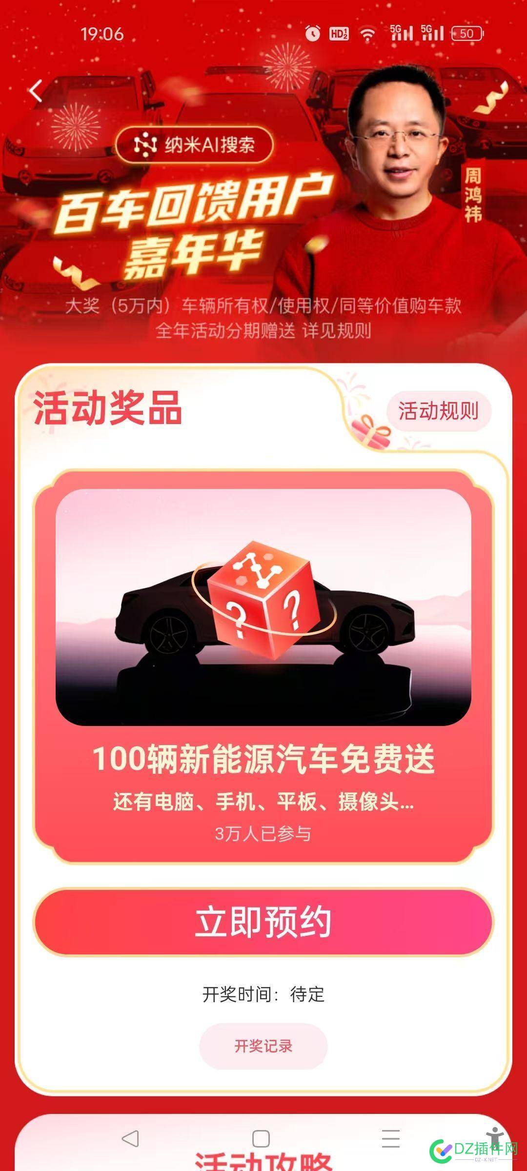 360ceo送汽车了 一块来抢 360免费送保险,360购车,买车送360