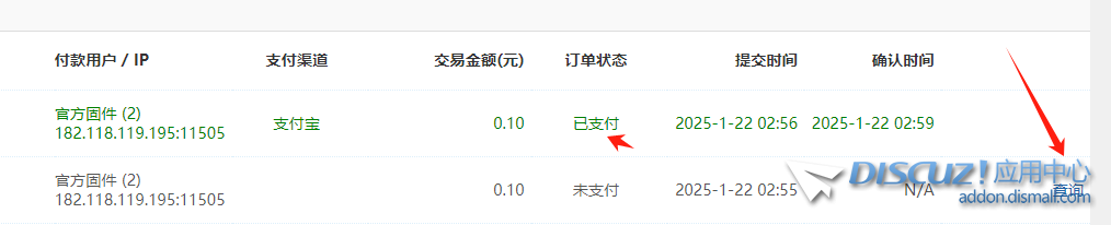 discuz3.5 支付宝充值成功 积分不会增加
