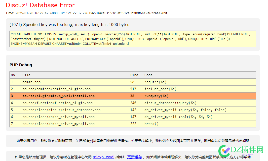 无须认证微信登录 2.0.0(micxp_wxdl)安装报错 
