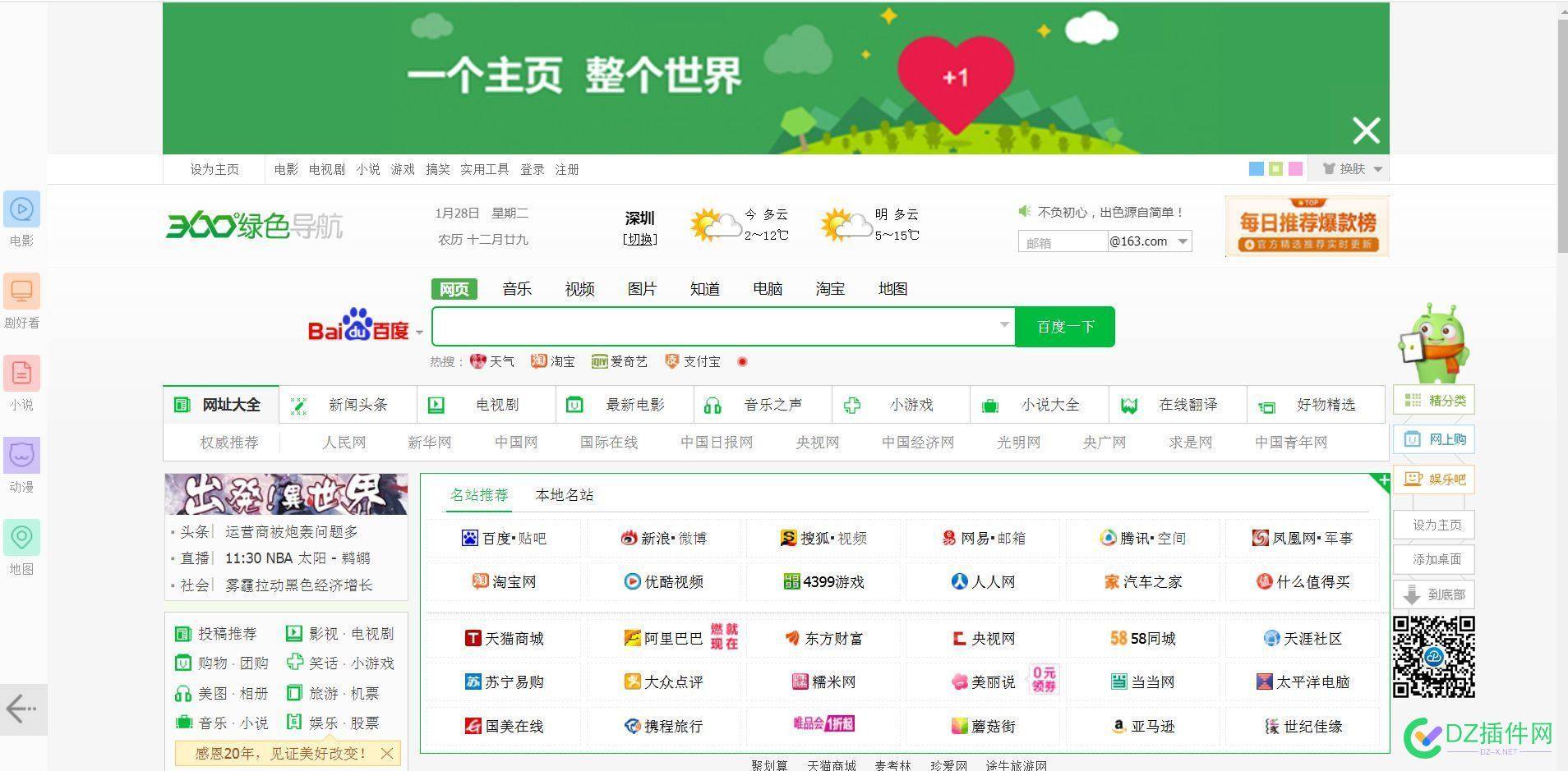 曾记得：你的电脑桌面默认是什么主页吗 