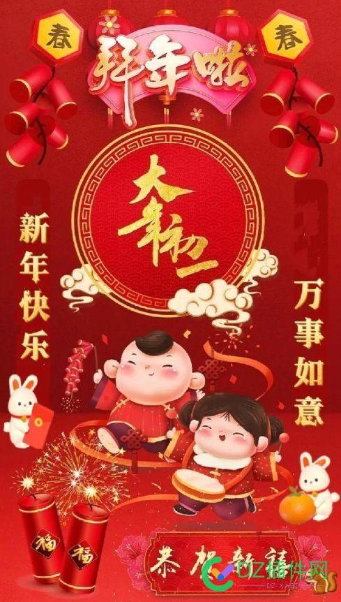 大年初一给大家拜年了！！！ 