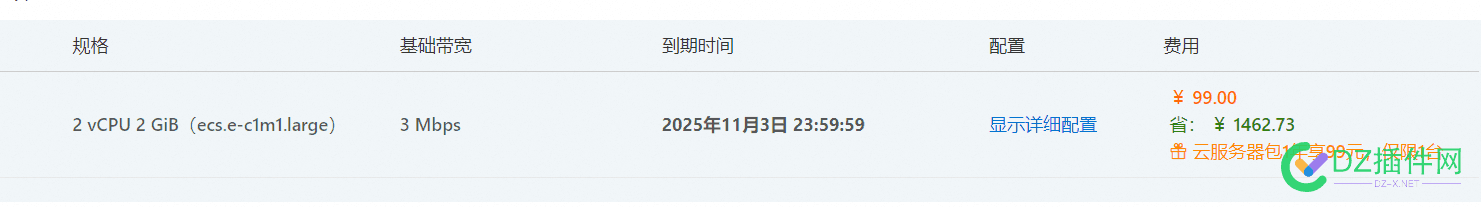 阿里云99的续费不再是99 了 阿里云99一年