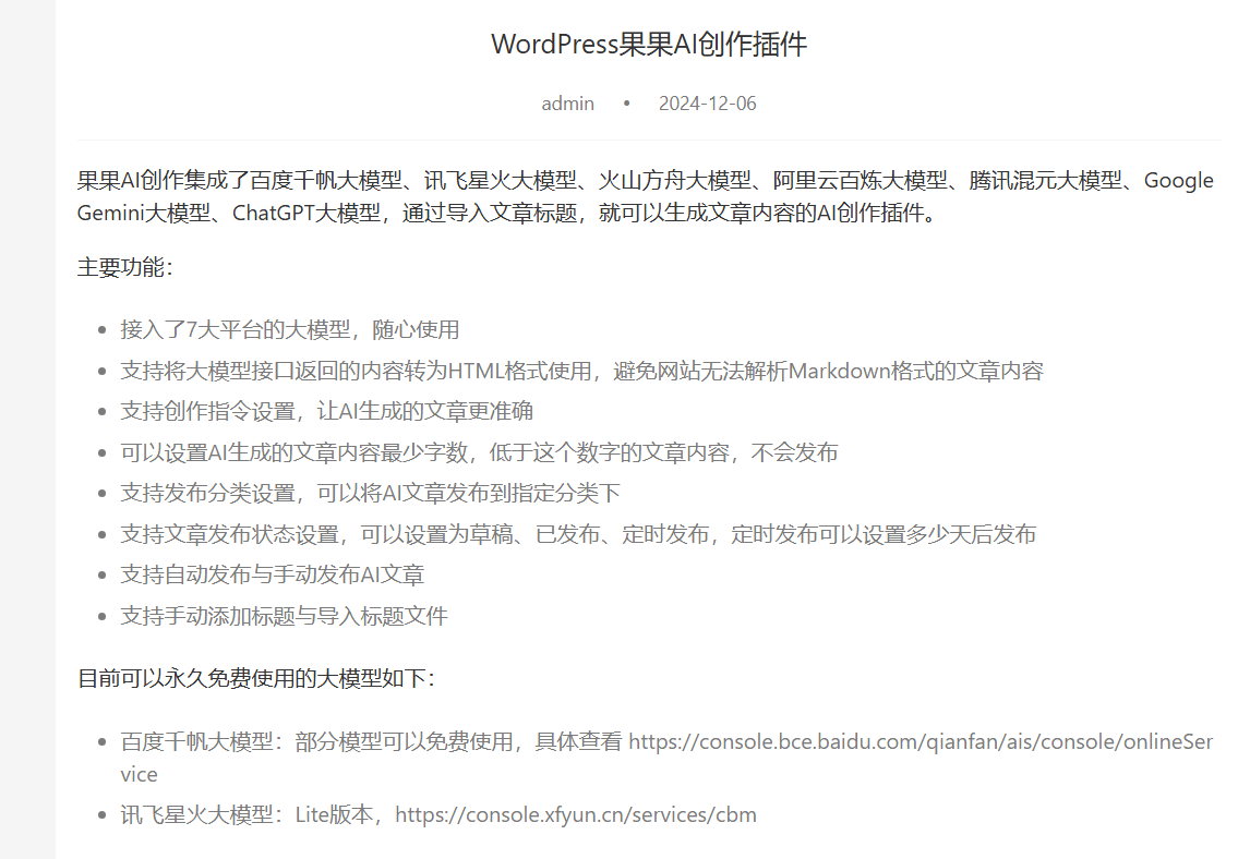 这几天都AI文章生成测试最后心得分享