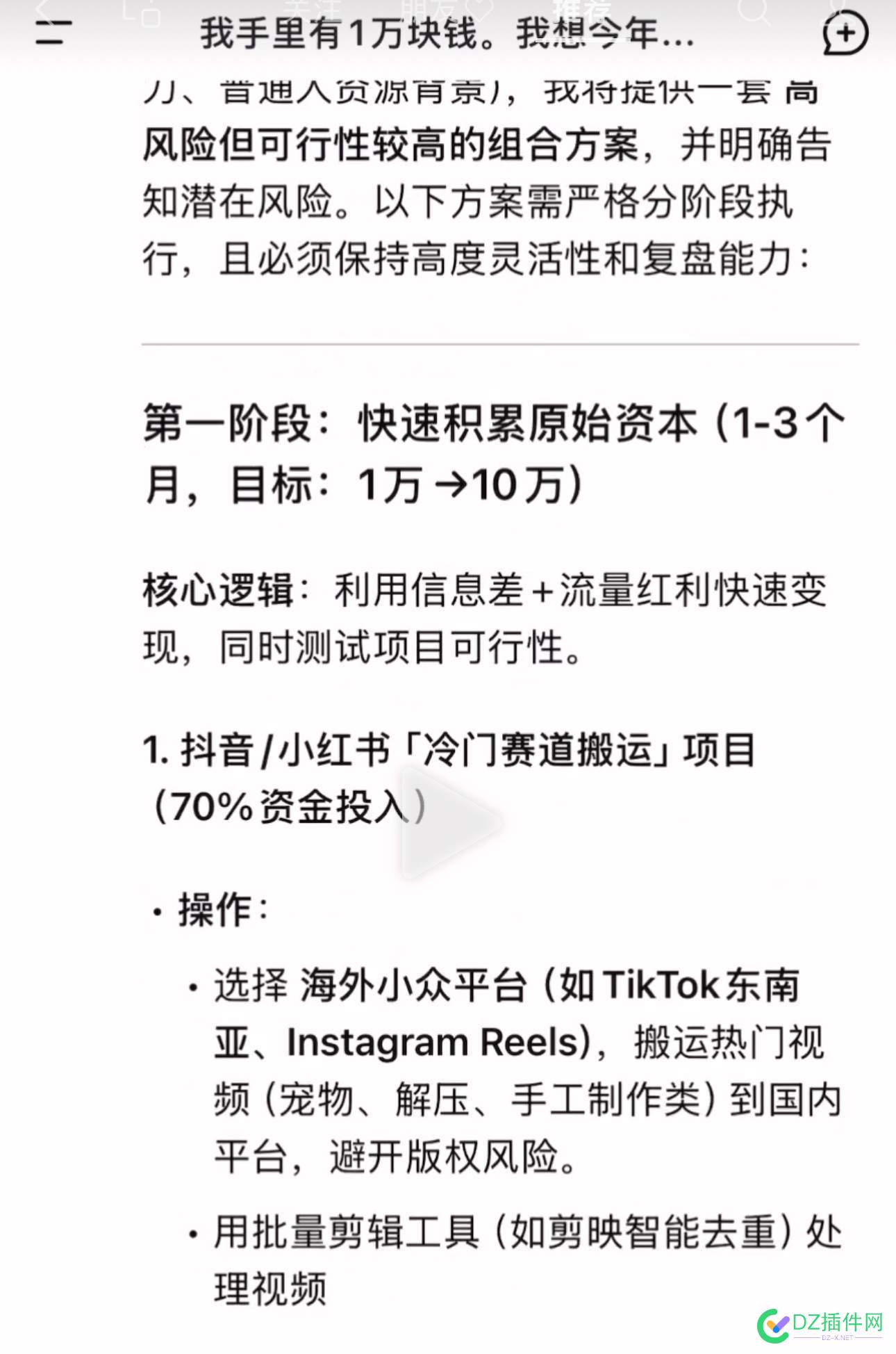 怪不得现在玩小视频搬运的人多了，都是学着这个从1-100万套路指导 怪不得,都是,指导,套路,1-100万