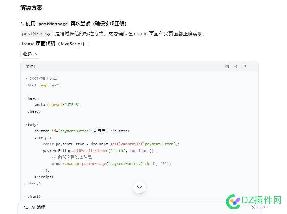 有没有前端大佬 请教个iframe跨域监听的问题(wordpress+woocommerce) iframe跨域访问,iframe跨域cookies
