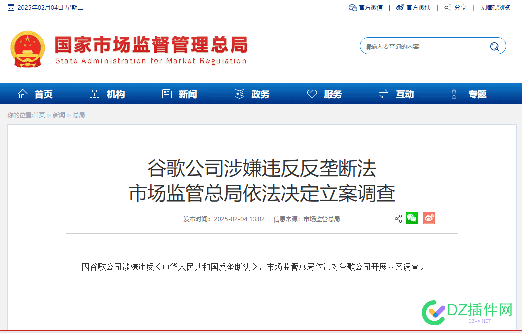市场监管总局依法决定立案调查 谷歌公司（涉嫌违反反垄断法) 违反谷歌政策