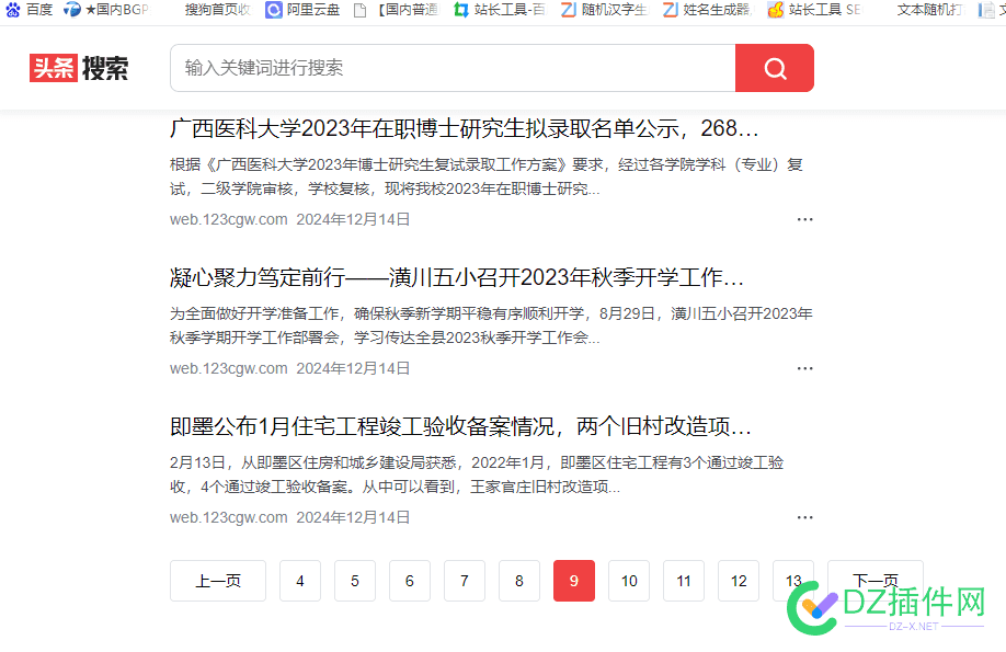 谁能做头条收录？有偿学 写头条赚钱