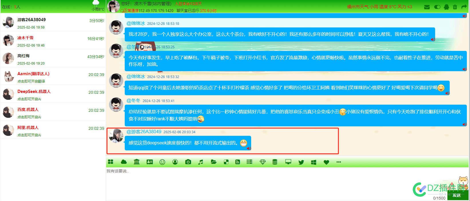 DeepSeek | 深度求索 | 免费体验 深度官方网站