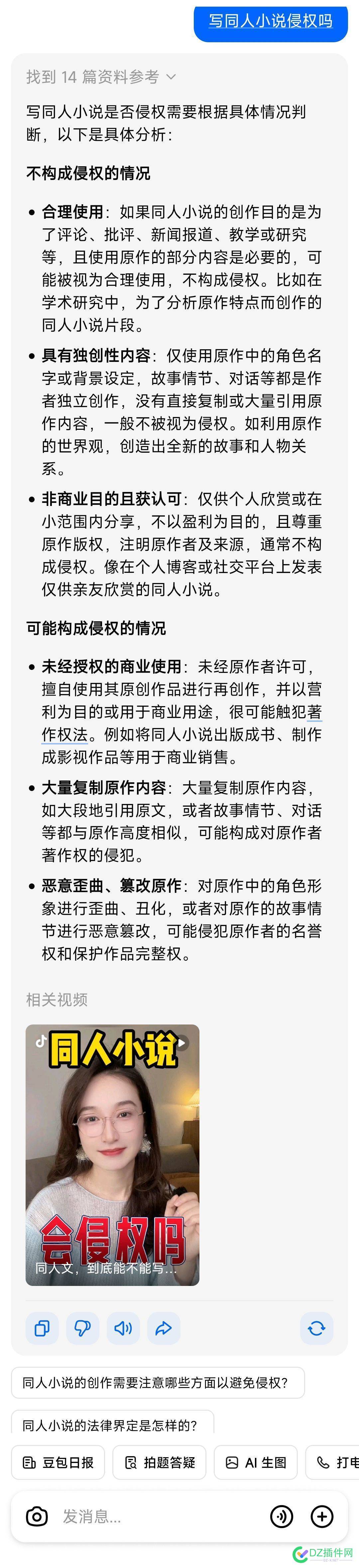 写同人小说侵权吗 