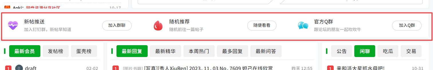 使用Discuz! N7模板的优化美化在首页加一条快捷导航条