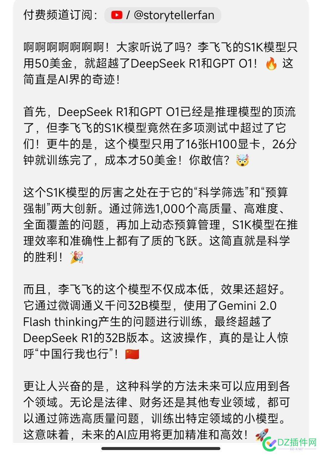 李飞飞的S1K模型只用50美金，就超越了DeepSeek R1和GPT O1！ g7李飞飞,sv李飞,ink李飞,李飞 飞哥
