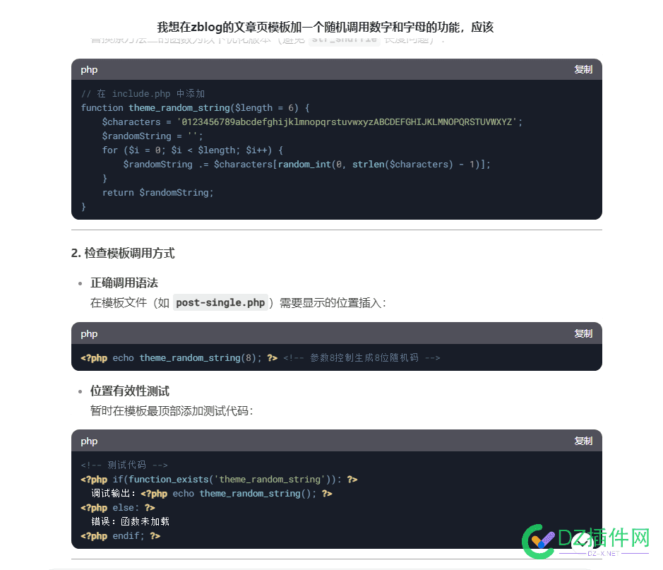 想在zblog模板中的加一个随机数字字母调用怎么操作 zblog随机文章,zblog教程