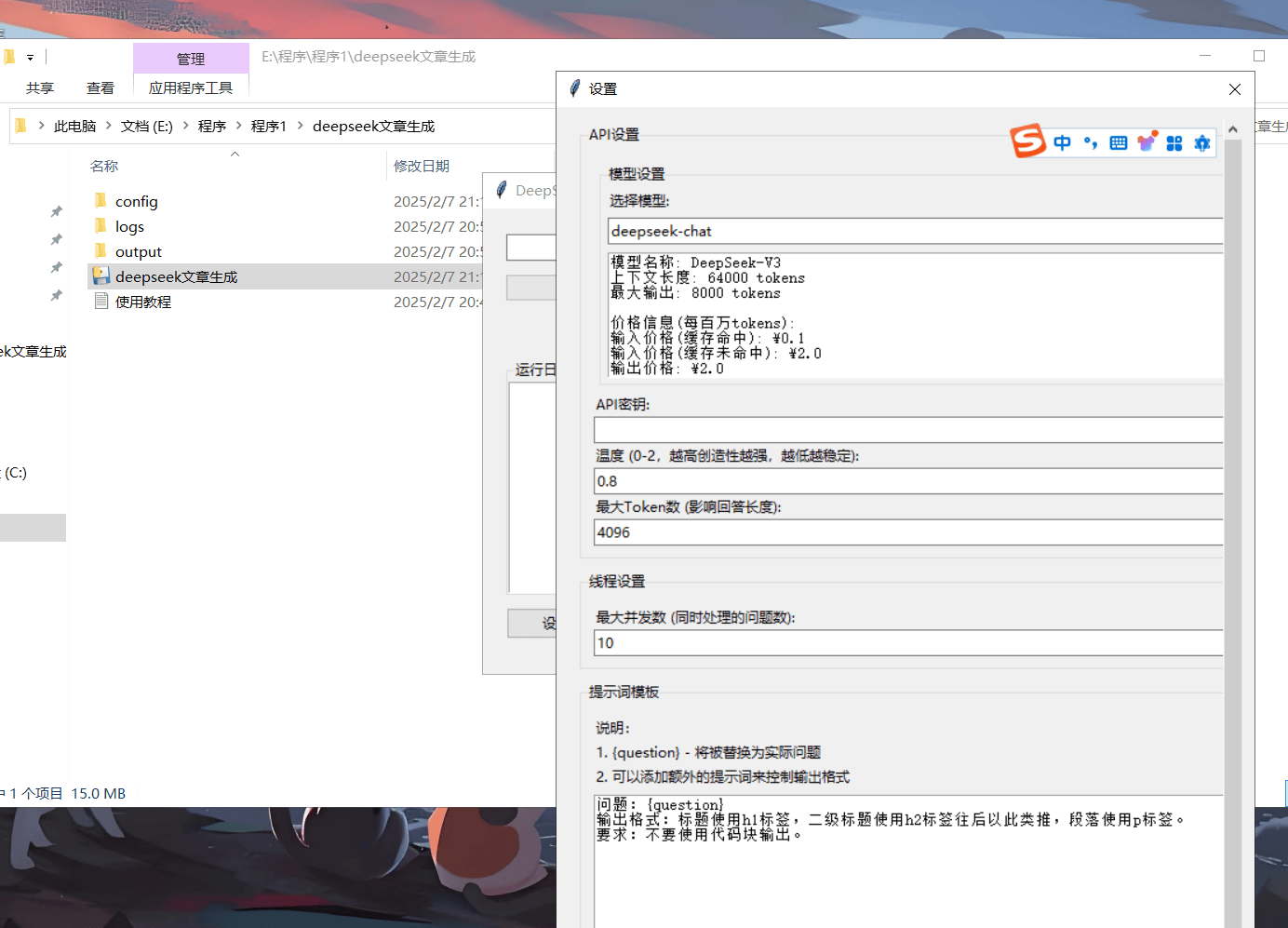 deepseek文章生成器