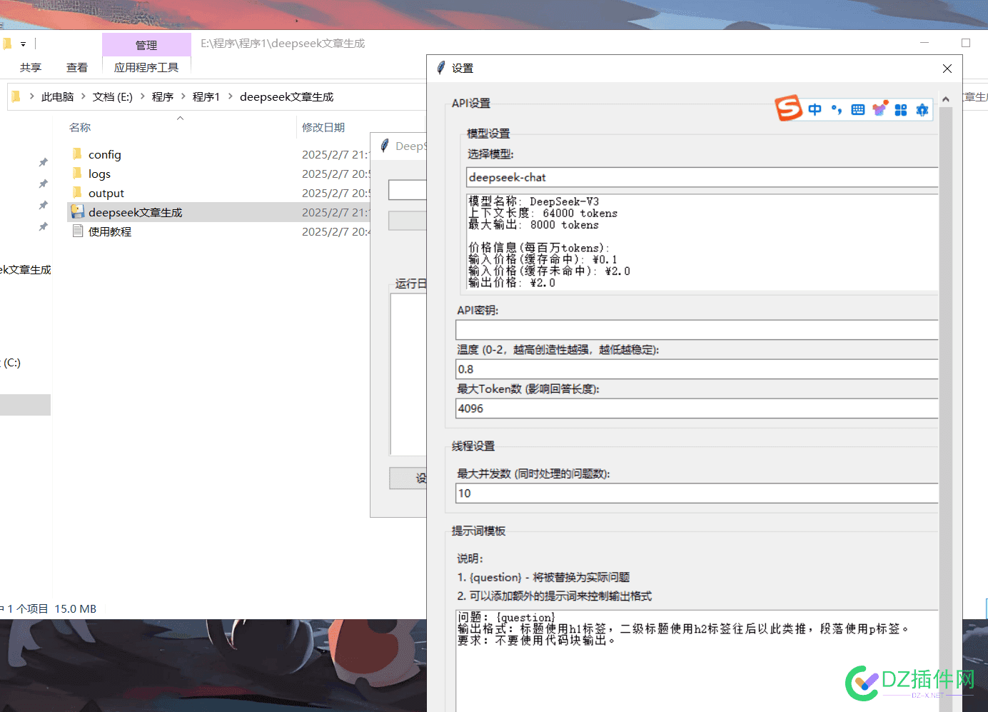 deepseek文章生成器 文章生成系统