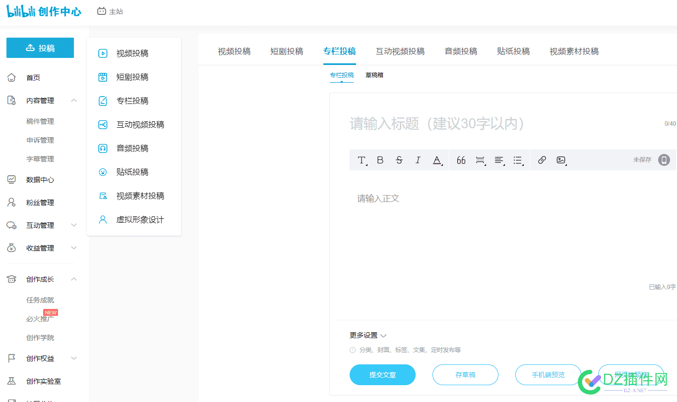 B站这种文章 怎么发布?专栏那里发布吗? 