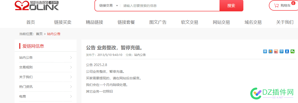爱链网倒闭了？？？？ 