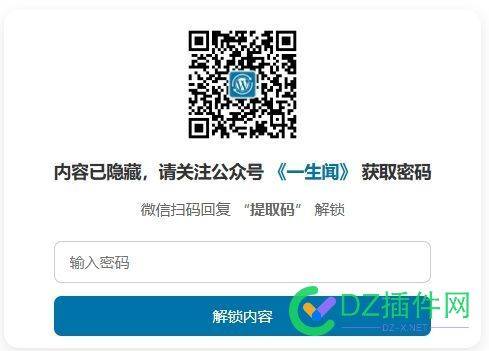 WordPress微信引流神器 - 关注公众号后可见内容插件 | 下载 
