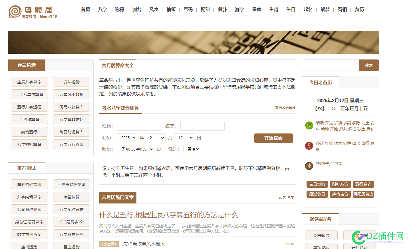 想做命理网站，有什么好的老域名推荐？ 命理网站运营,命理平台,命理学网站