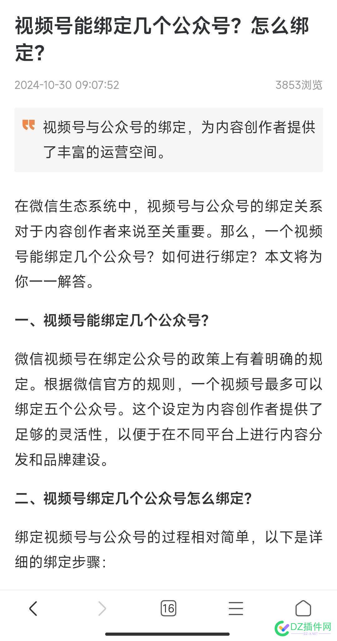 根据微信官方的规则，一个视频号最多可以绑定五个公众号。很多文章这么说。但是我.... 根据,微信,是我,这么,文章