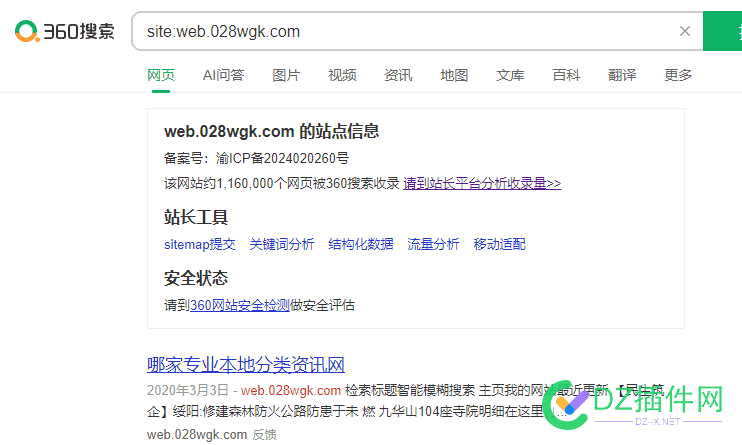 出个360百万收录，的域名 360域名多少钱