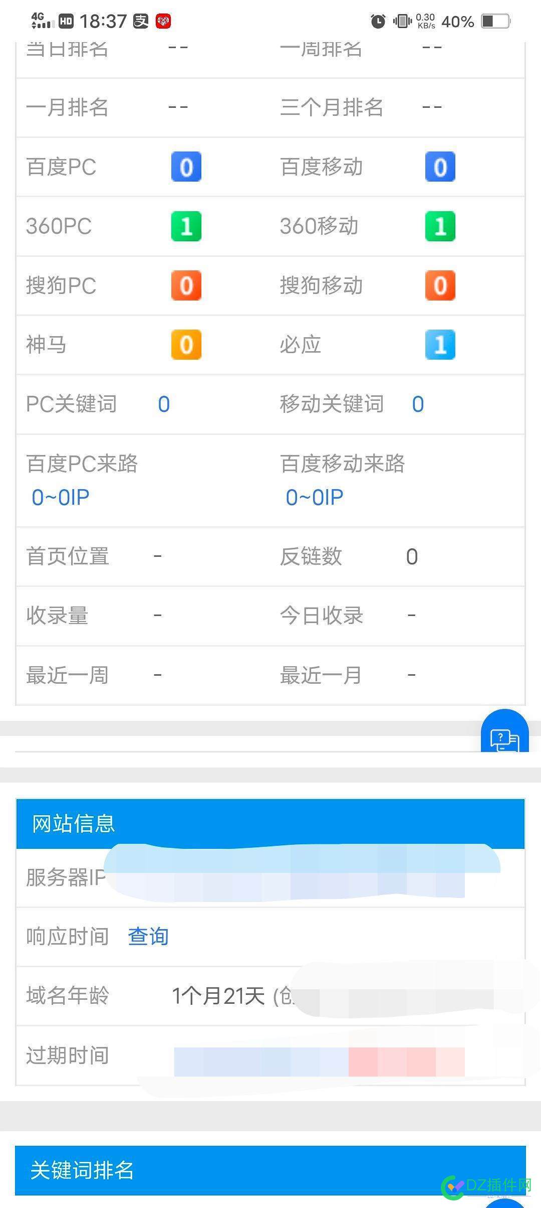 快两个月的新站 现在才两个月,马上两个月了,两个月开始,两个月后的你,两个月id