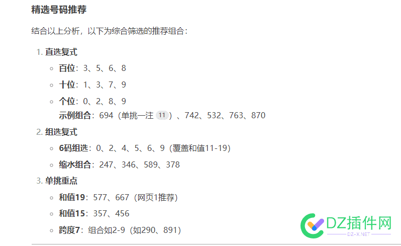 2025年2月12日福彩3D预测结果 3d21252期预测,3d2012025
