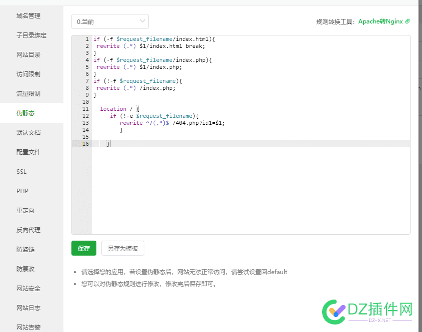 有哪位大佬会写伪静态规则 伪静态有啥用,什么叫伪静态