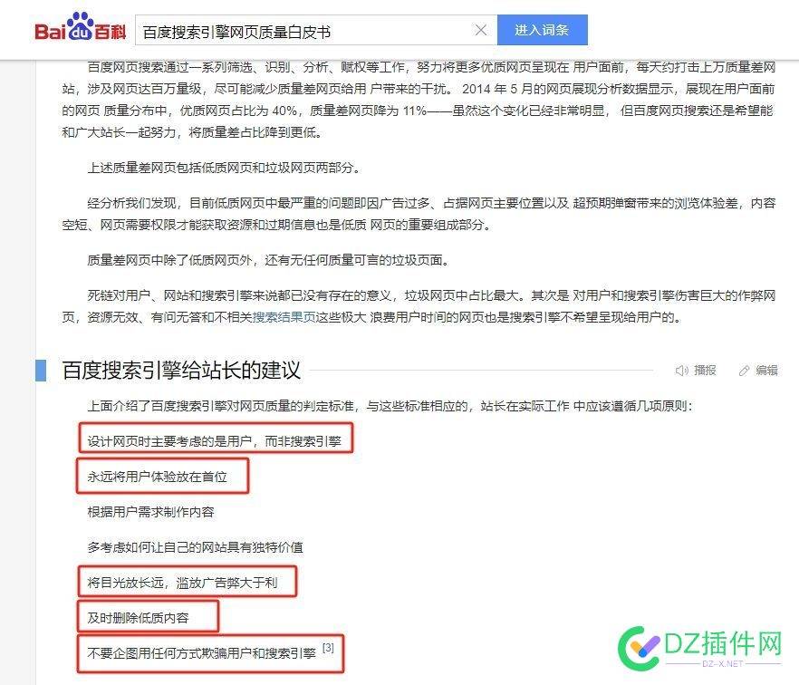 再看百度的白皮书觉得好讽刺 百度 白皮书,想看白皮书