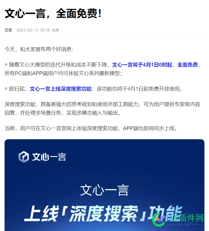 文心一言，宣布全面免费！！ 《文心》,文心在线阅读