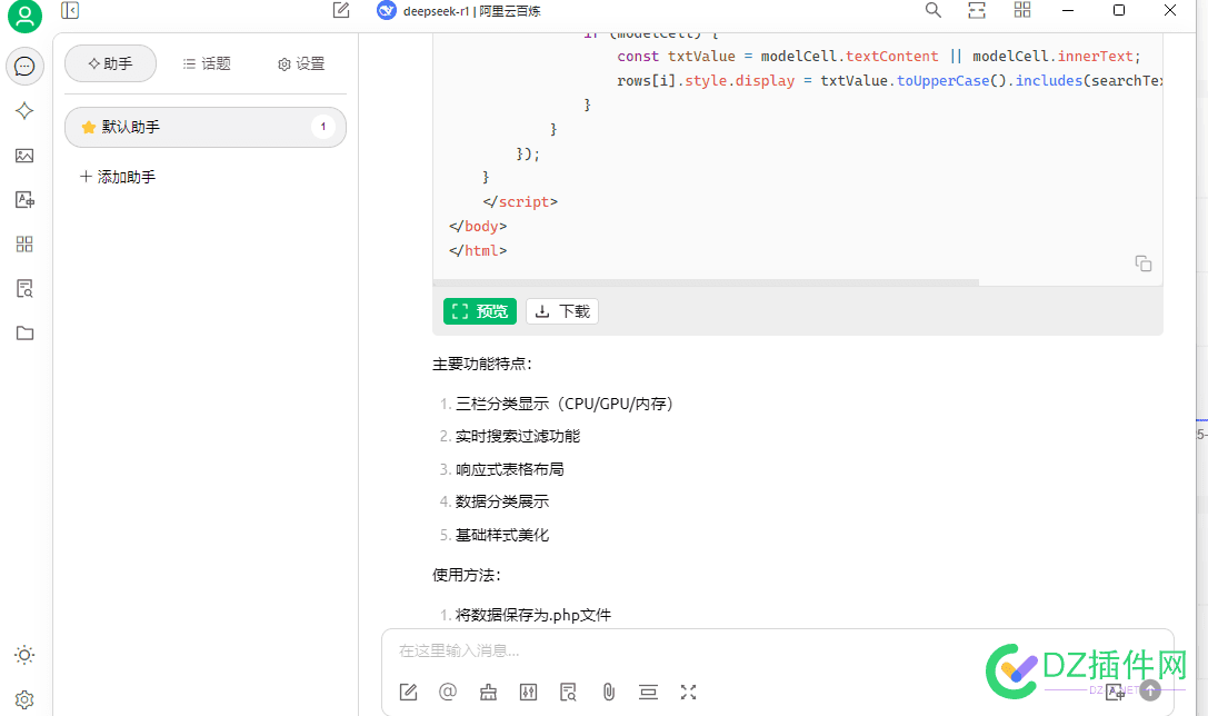 利用阿里云百炼接入，让deepseek不在卡顿 阿里云blink,blinker 阿里云,阿里云ckey,阿里云ebita,阿里云p10